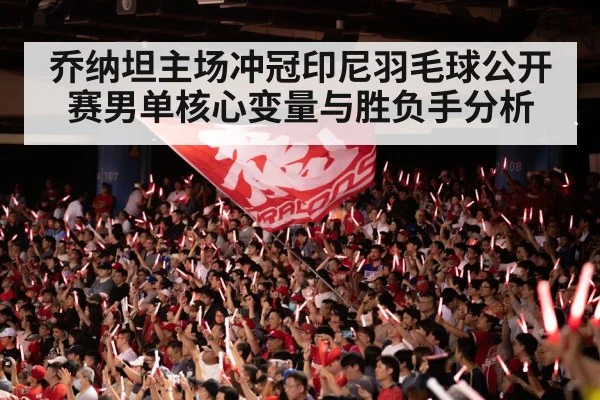 badminton arena crowd cheering